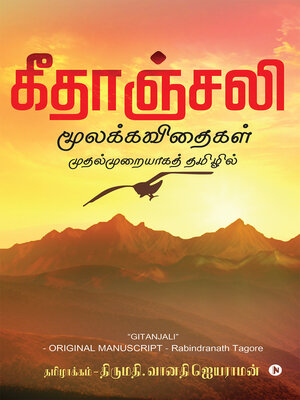 cover image of Geetanjali /கீதாஞ்சலி